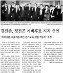 경기지역언론, 교육감 후보 정진곤만 보이나?