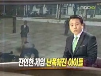 겜방 정전시 격한반응=폭력게임이 폭력성 부른다?