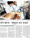 미 쇠고기· 일 방사능 식품 “불안한 한국식탁”
