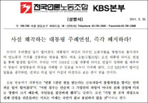유성기업 파업, 언론에게 길을 묻다