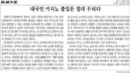 조선-중앙일보 ‘카지노 충돌’, 한나라는 누구 편?