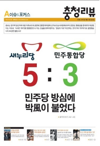 충청리뷰, 정우택 의혹 보도 사과문 결정 거부