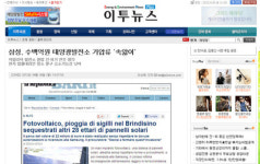 “뉴시스 삼성태양광발전소 기사 표절” 시비