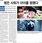 내 사진이 왜 여기에… 조선일보 1면, 성폭행범 사진 오보