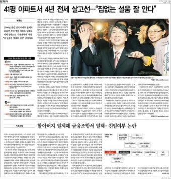 안철수 할아버지 친일 논란, 일본강점기 금융조합 근무