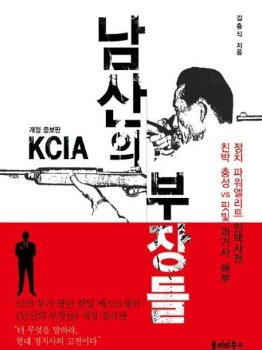 “박정희 궁정동 드나든 여인 100명도 넘어”