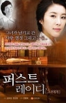 영화 ‘퍼스트레이디’… 박정희 맡을 배우가 없다