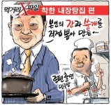 먹거리 X파일, 착한 ‘민주 내장탕’집 편