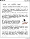 한국일보 사설 
