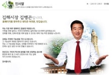 기사 문제될 것 찾아라  김해시 비판 언론 죽이기 논란