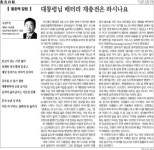 황호택 논설주간님, 배터리 재충전은 하시나요