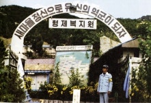 형제복지원, 모두가 외면했던 우리 안의 지옥