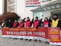 노조감시·탈퇴종용·허위사실유포… 롯데마트 송곳 재현되나