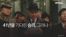 박정희 유신독재와 41년 동안 싸우고 있는 기자들