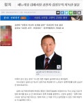 특정 정치인 ‘억울한’ 사연 기사 쓴 기자가 서울신문 대표이사?