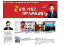 새누리당 속초에서 돈 선거 논란