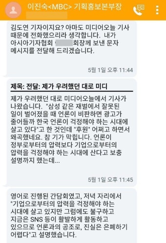 이진숙 사장님, 미디어오늘이 뭘 왜곡했습니까?