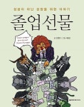새내기 성년들을 위한 인생설계 ‘꿀팁’