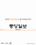 이런 중앙일보는 어딘가 낯설다