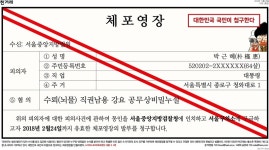 한겨레 1면에 뜬 피의자 박근혜 체포영장