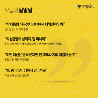 박근혜 대통령은 최순실의 로보트였나