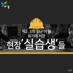 분노만으론 제2의 김군을 막을 수 없다