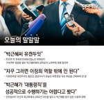 “박근혜씨 유캔두잇”