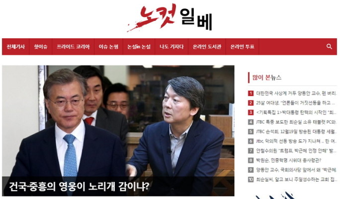 ‘노컷뉴스’, ‘노컷일베’에 상표법 위반 소송 제기 | 포토뉴스