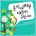 농정대개혁 대통령을 구합니다