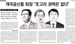 홍석현 전 회장 기고글 실은 중앙일보의 띄우기?