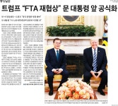 한·미 정상회담서 “FTA 협상“ 꺼내든 미국