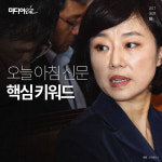 주나인쇄 | 청와대 ‘제2부속실’ 문건 대량 발견, 박근혜 재판에 영향 주나