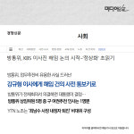 최경환 의원 구속영장 청구, 국회의 선택은?