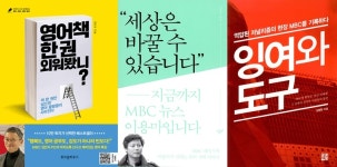 2017년 주목받았던 기자ㆍPD들의 책을 소개합니다