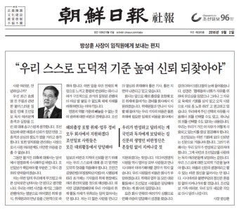 ‘송희영 주필 비리 유죄’ … 조선일보는 ‘침묵 또 침묵’
