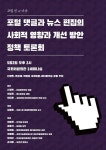 인링크? 아웃링크? 포털 토론회 열린다