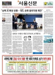 토요판 폐지 서울신문 첫 ‘주 5일’ 발행