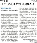 한국당 ‘권성동 체포동의안’부터 표결하고 쇄신 말하라