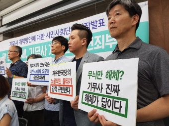 시민사회 “기무사 둘러싼 자유한국당 헛소리, 언론이 눌러야”