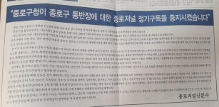 종로구청, 통반장 317명에 ‘종로저널’ 구독중지한 이유