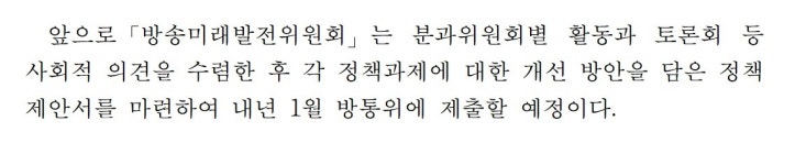 이사 다 뽑자 나온 방통위판 공영방송 지배구조 개선안