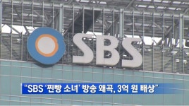 ‘찐빵소녀’ 조작방송, 그 후 10년