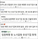 유성기업 화재가 노조 탓?