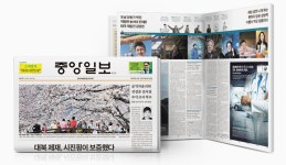 중앙일보 대표 40일 만에 교체 왜?