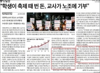 동아일보, 혁신학교 따라 집값 달라 왜곡보도 논란