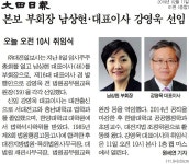 ‘횡령 유죄’ 확정 직전 부회장된 대전일보 전 사장