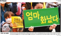 “엄마들 뿔났다” 언론, 보육대란 한목소리 규탄