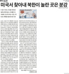 ‘영변외 핵시설은 분강’ 중앙일보에 “영변내 지역이름”