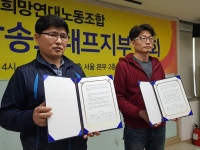 방송스태프 총회 “올해 천명 노조 가입하자”