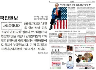 국민일보 무단도용 논란에 사과 “출처 표시 안해 죄송”
